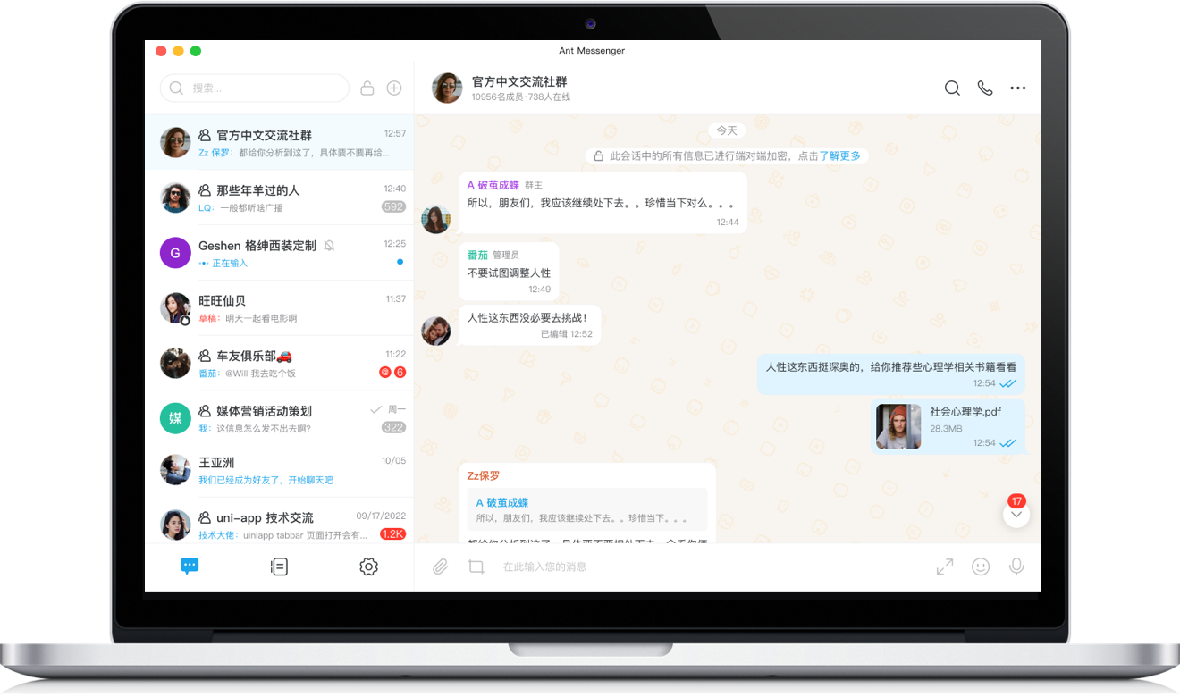 ant聊天桌面端对话界面